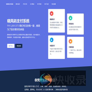 晓风码支付