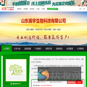 山东瀚宇生物科技有限公司