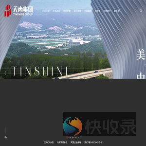 天尚设计集团有限公司