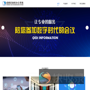 成都启迪校办公系统