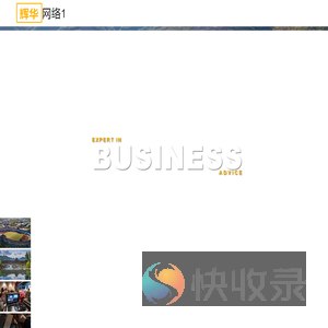 辉华网络