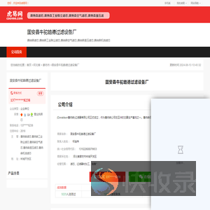 固安县牛驼皓德过滤设备厂