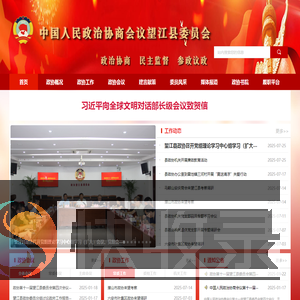 望江县政协