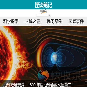 怪谈笔记