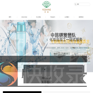化妆品代加工