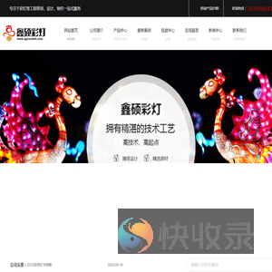自贡鑫硕彩灯文化艺术有限责任公司
