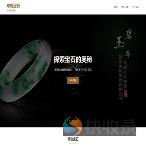 璀璨宝石