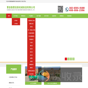 曹县鲁曹高新机械制造有限公司