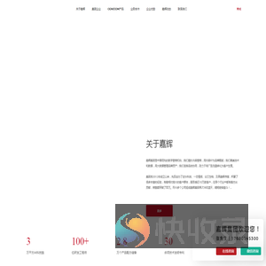 嘉辉集团