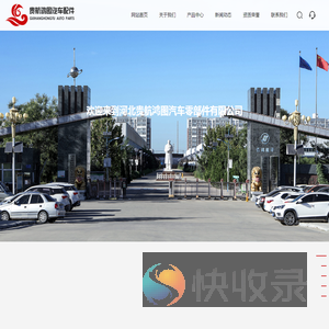 河北贵航鸿图汽车零部件有限公司