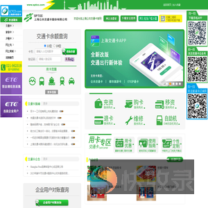 上海公共交通卡股份有限公司