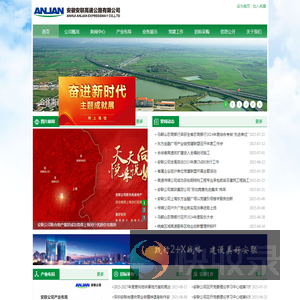 安徽安联高速公路有限公司