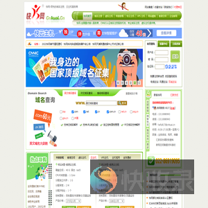 快网