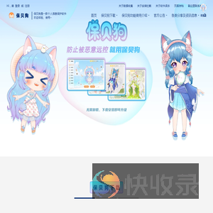 保贝狗是一款个人信息保护软件