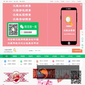 汉服全搜索