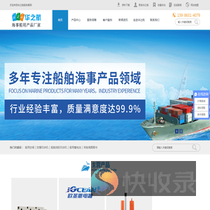 船用电器