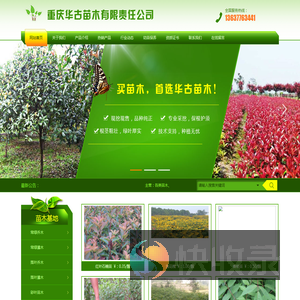 重庆华古苗木有限责任公司