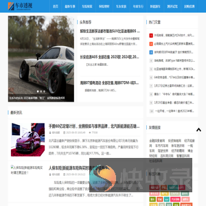 车事透视
