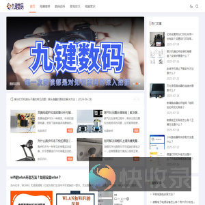 九键数码
