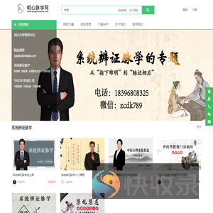 明心脉学网