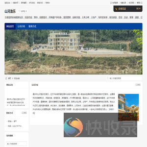 山河渔乐