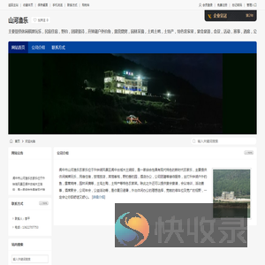 山河渔乐