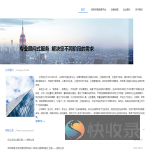 深圳市国元工程项目管理有限公司