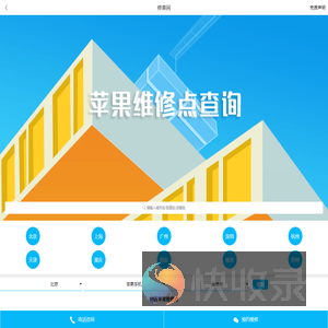 苹果售后维修点查询,苹果iPhone授权售后维修服务中心