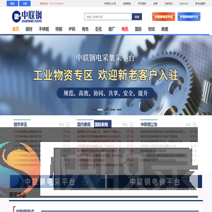 中国联合钢铁网