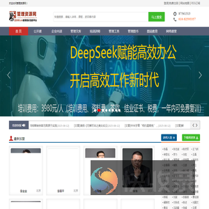 管理资源网