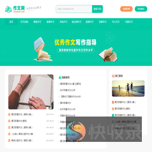 作文网