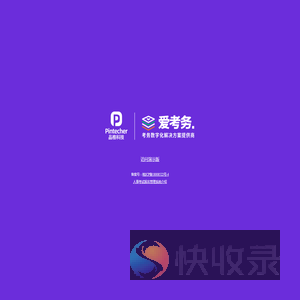 爱考务