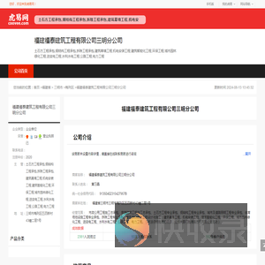 福建福泰建筑工程有限公司三明分公司