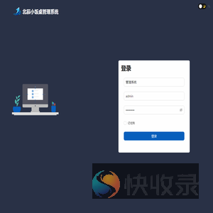 北辰小饭桌管理系统
