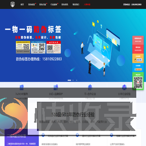 定制防伪标签