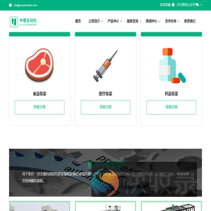 中意自动化