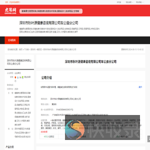 深圳市秋叶源健康咨询有限公司车公庙分公司