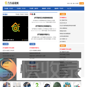 汽车商业网