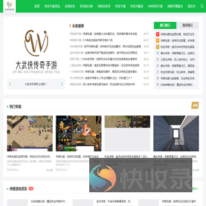 大武侠传奇手游