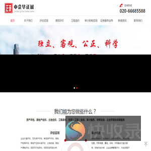 广东中企华正诚资产房地产土地评估造价咨询有限公司