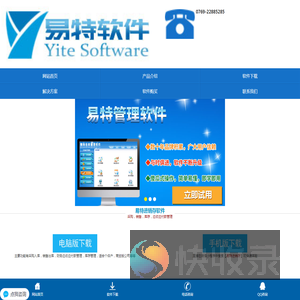 易特软件手机版