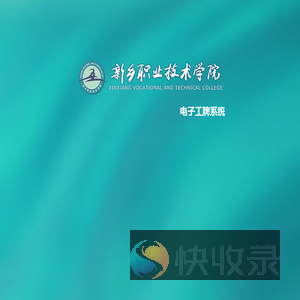 电子工牌
