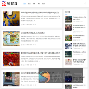 阿门游戏
