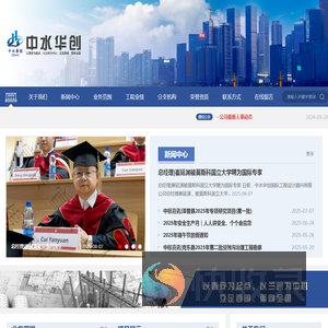 中水华创国际工程设计顾问有限公司