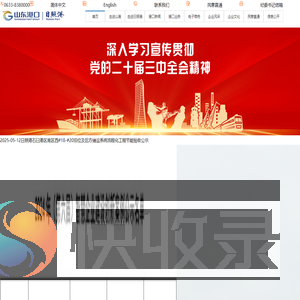 山东港口日照港集团