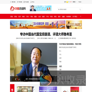 华夏访谈网