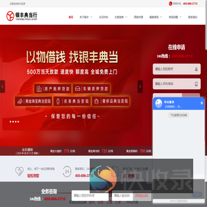 郑州市银丰典当有限责任公司