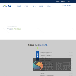 新能源公司