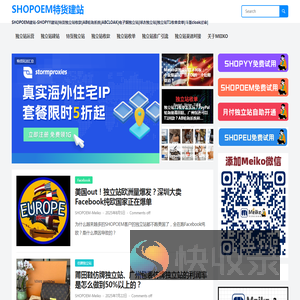 SHOPOEM建站