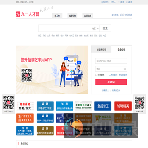九一人才网